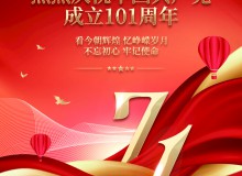 熱烈慶祝中國共產(chǎn)黨成立101周年