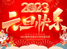 佛山市順德區德愷機械有限公司祝大家元旦快樂！