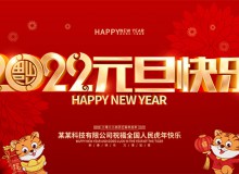 德愷機械全體員工祝福大家2022元旦快樂！