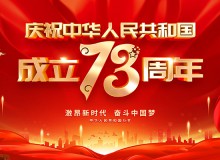 佛山市順德區德愷機械有限公司祝福祖國繁榮昌盛，祝愿大家國慶節快樂！